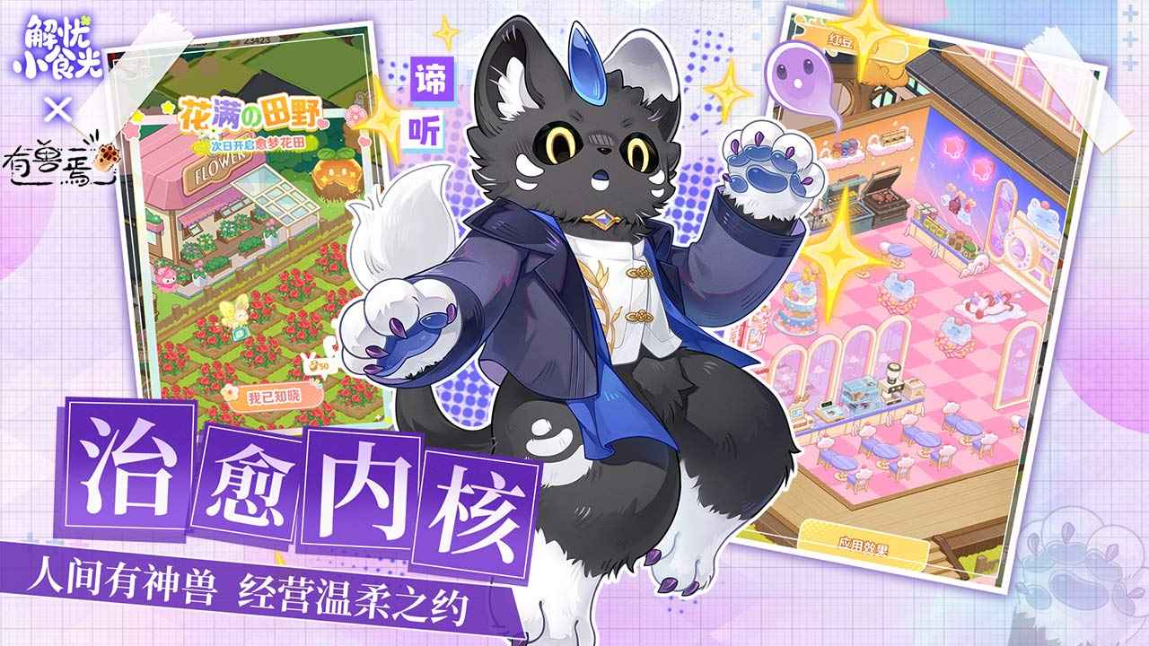 解忧小食光官方版截图1