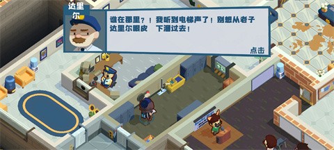 狼人清洁工手机版截图4