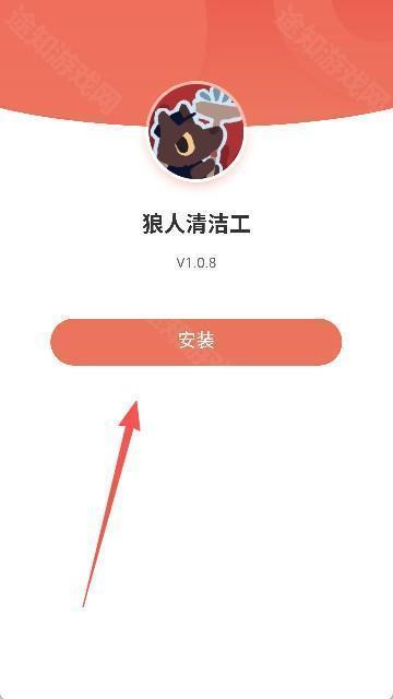 狼人清洁工手机版