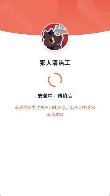 狼人清洁工手机版