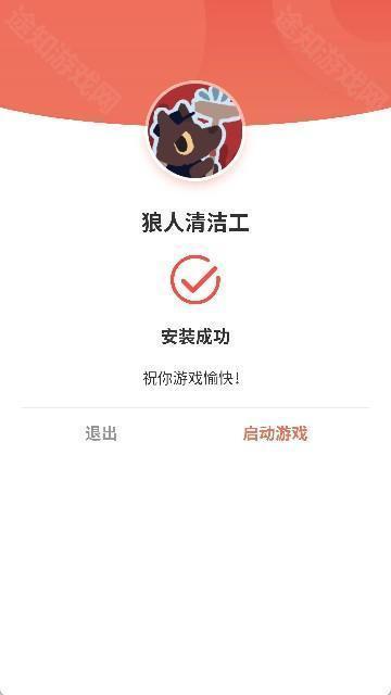 狼人清洁工手机版