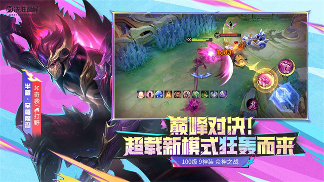 决胜巅峰体验服截图2