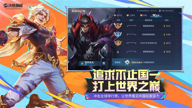 决胜巅峰体验服截图5