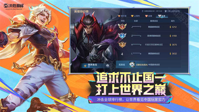 决胜巅峰体验服