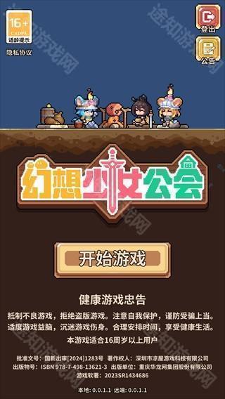 幻想少女公会测试服