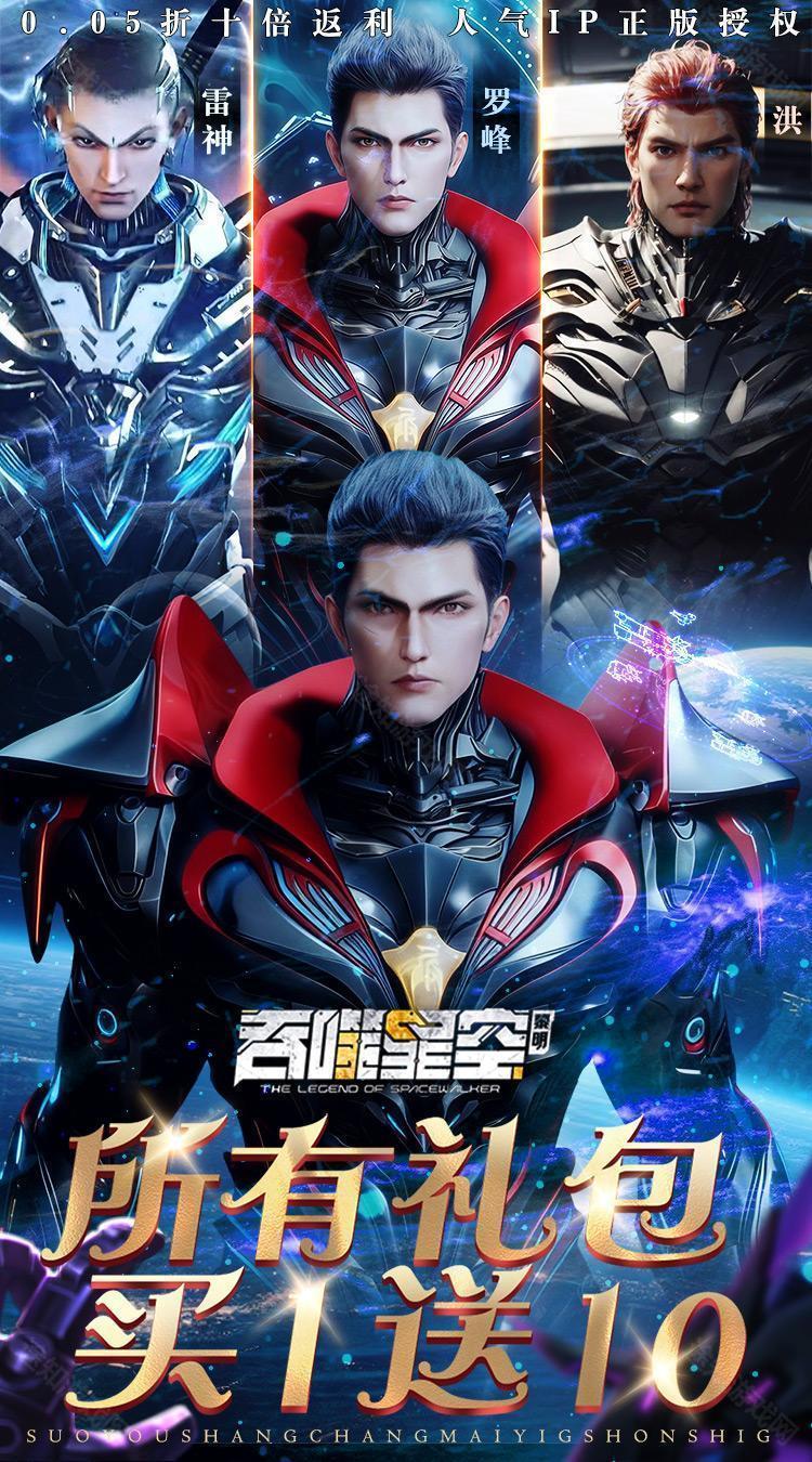 吞噬星空：黎明（0.05全场买1送10版）