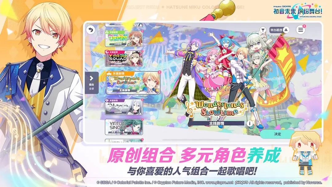 初音未来缤纷舞台中文版截图1