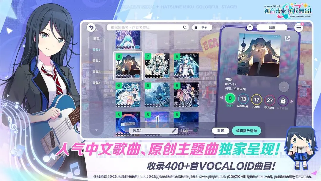 初音未来世界缤纷舞台国服截图4