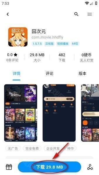 酷玩应用app10
