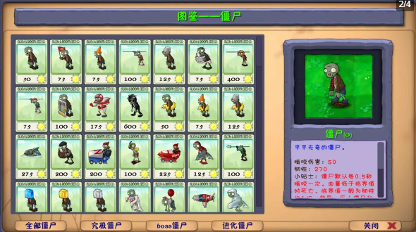 植物大战僵尸融合版3.4版本截图4