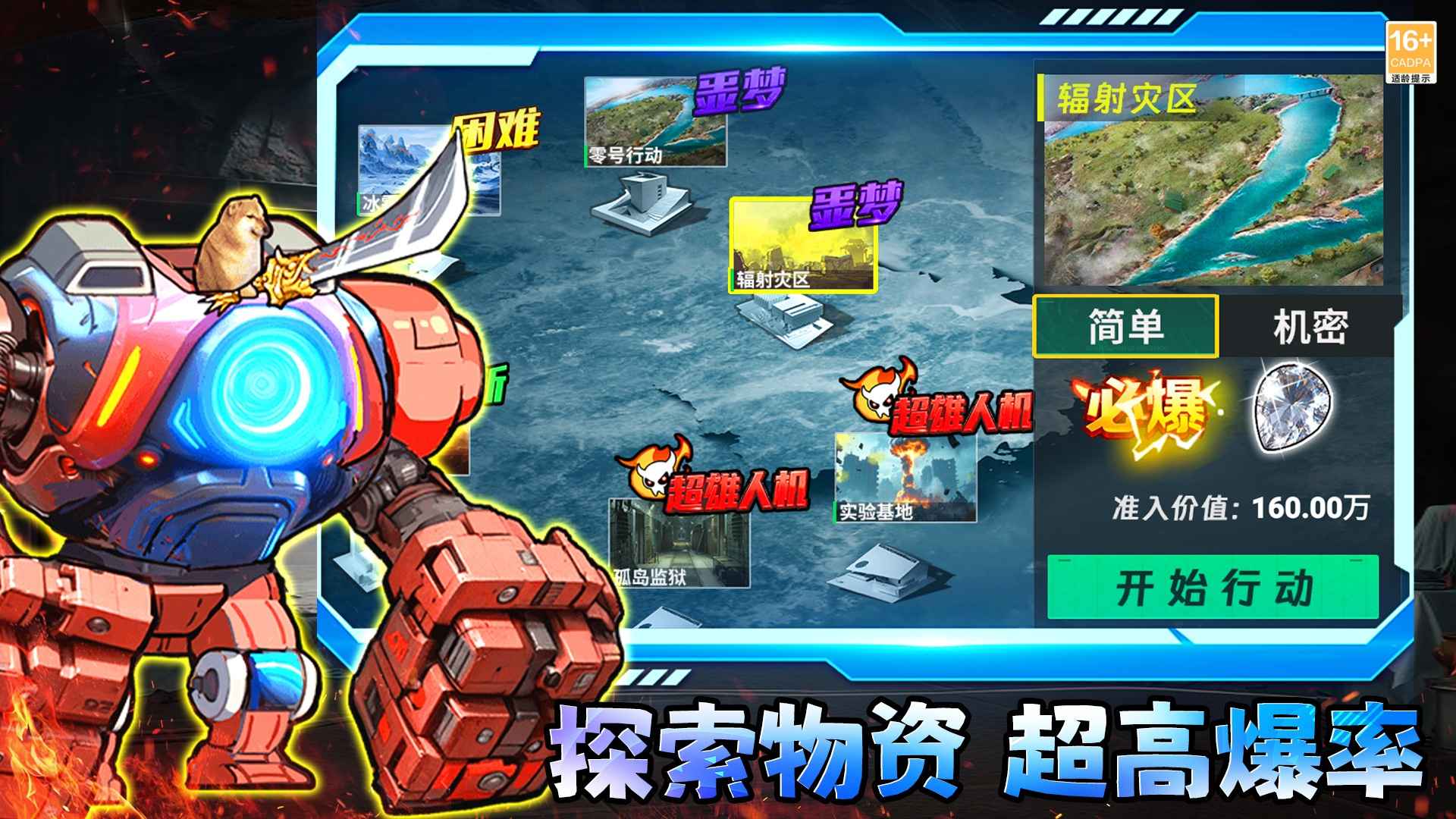 修狗三角行动正式版