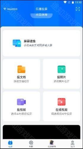 乐播投屏app3