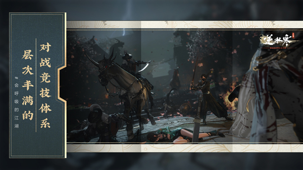 逆水寒手游国际服截图3