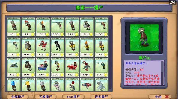 pvz融合版3.2.1截图4