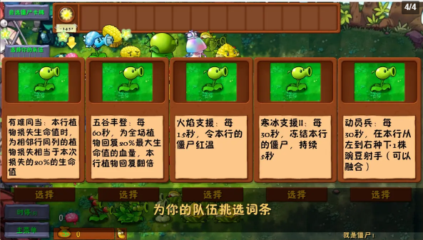 pvz融合版3.2.1截图6