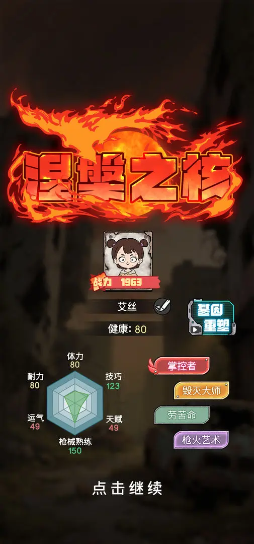 末日大本营模拟