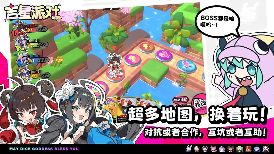 吉星派对测试服截图3