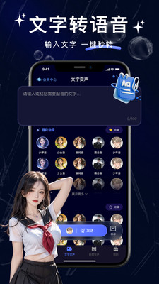 叮咚变声器截图2