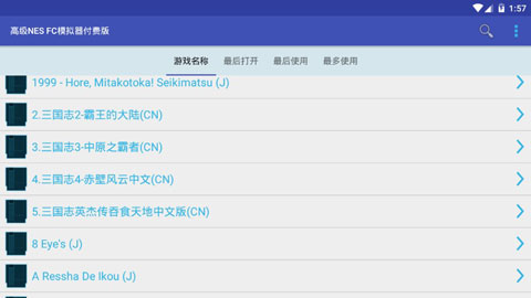 fc模拟器手机版截图4