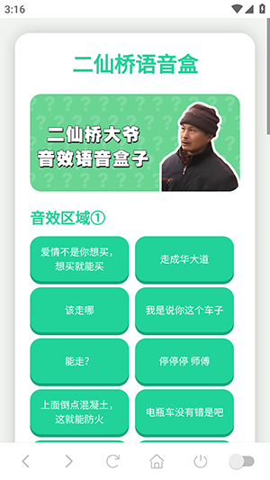 二仙桥大爷语音盒