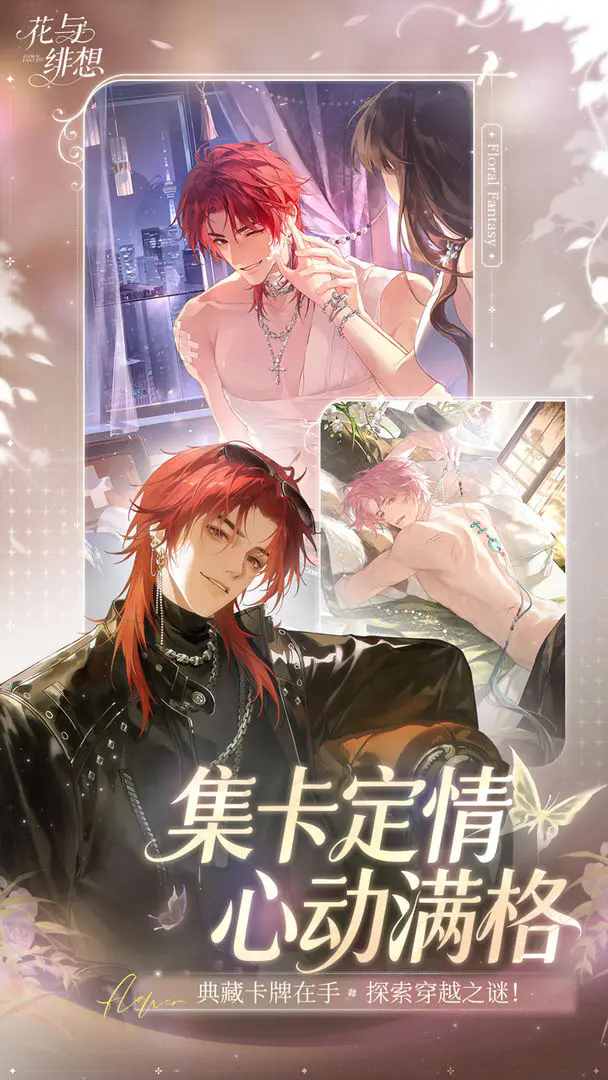 花与绯想截图1