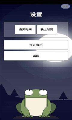 青蛙吃苍蝇截图2