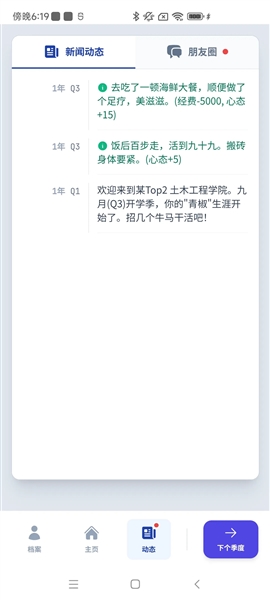 青椒模拟器截图4