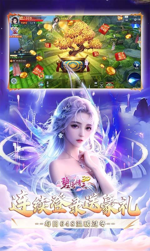 碧雪情天3D截图4