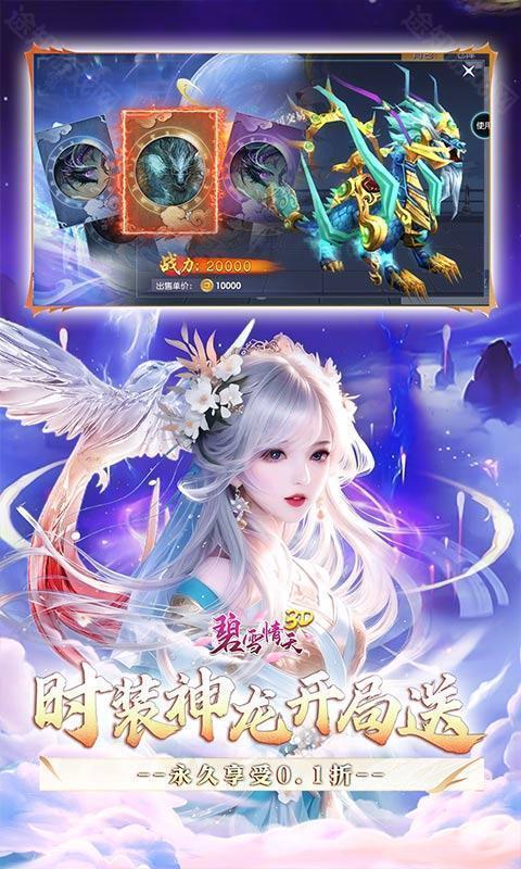 碧雪情天3D（0.1折仙侣情缘每日648）