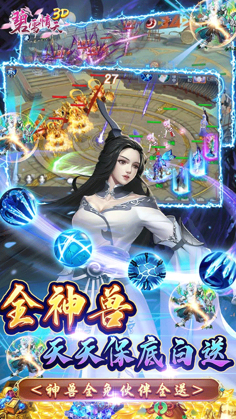 碧雪情天3D折扣版截图3