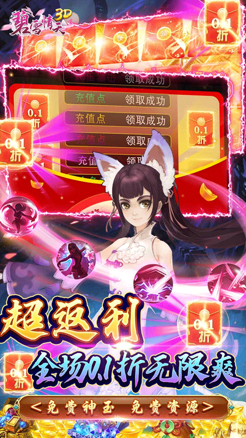 碧雪情天3D折扣版截图4