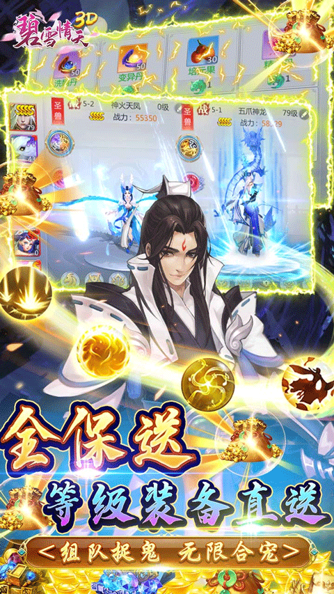 碧雪情天3D（0.1折爆爽无限合宠）