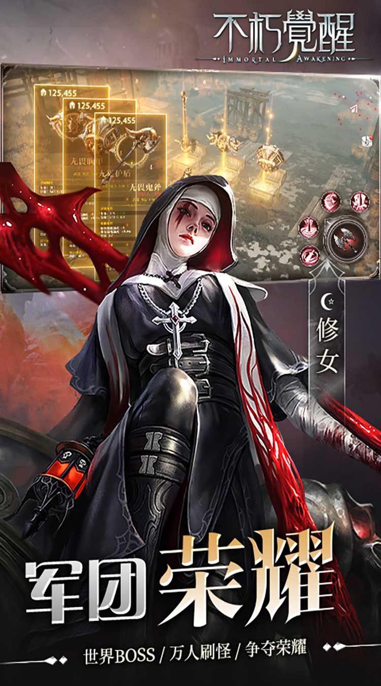 不朽觉醒（GM免费版删测）截图2