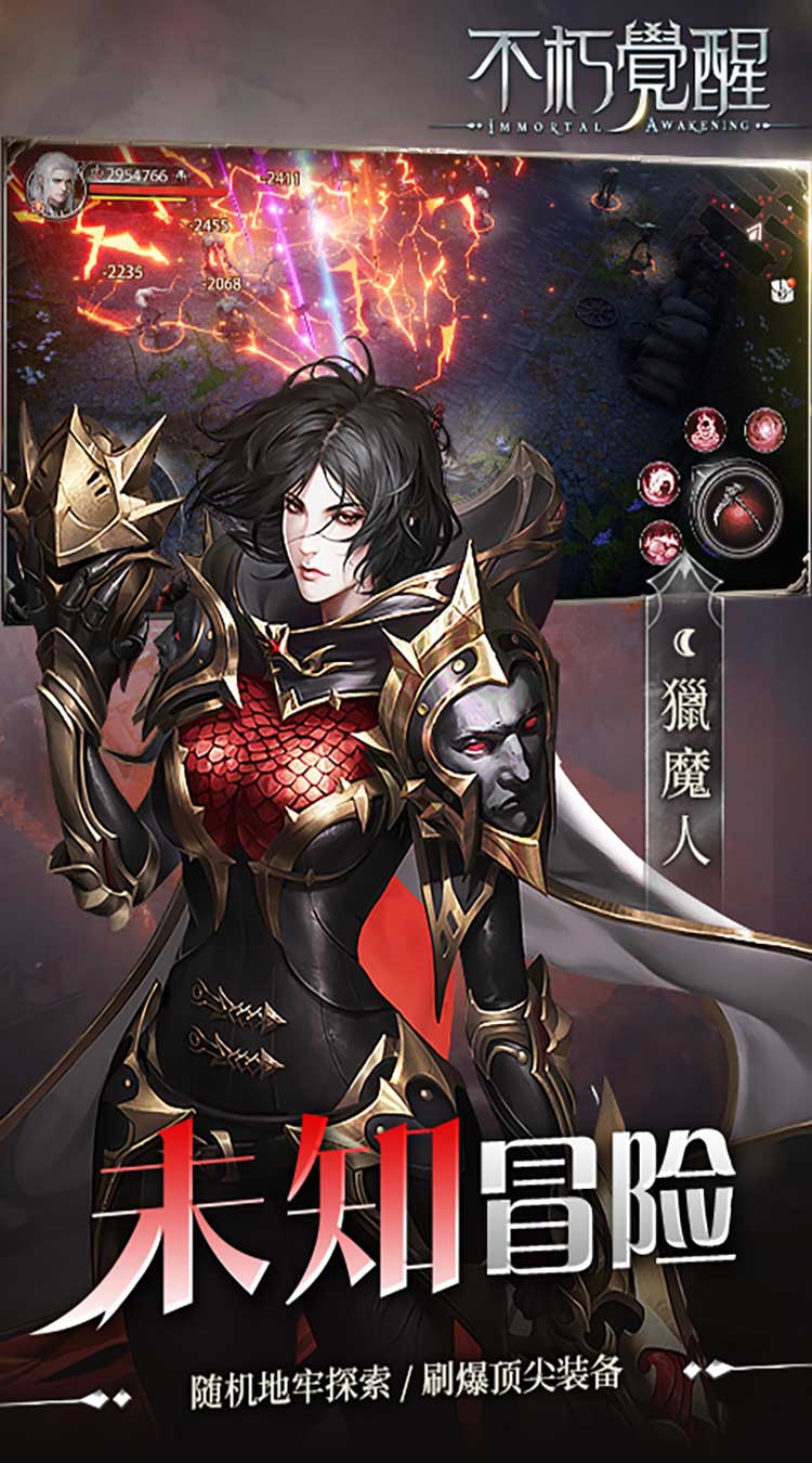 不朽觉醒（GM免费版删测）截图3