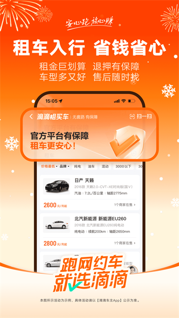 滴滴车主9.1.20截图2