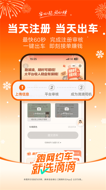 滴滴车主9.1.20截图3