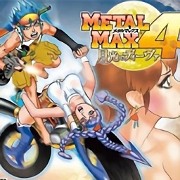 重装机兵4失落密码