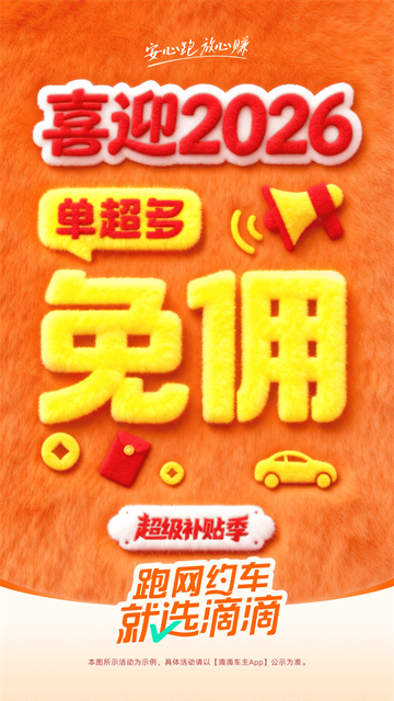 滴滴车主9.1.16截图5