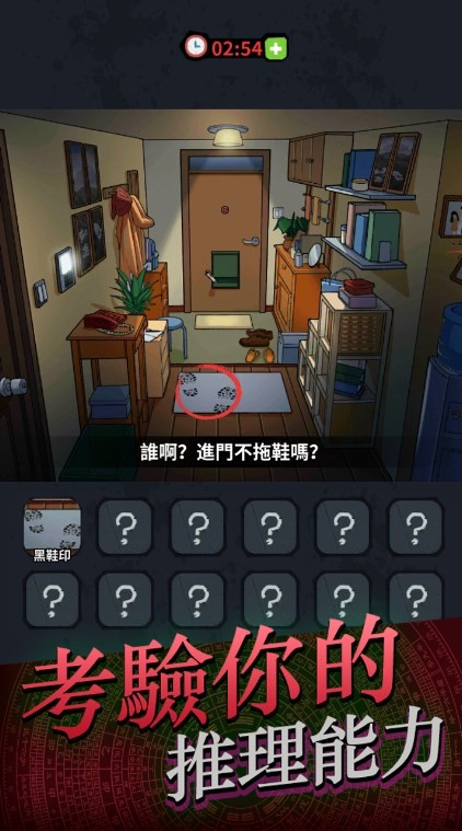 灵异侦缉档案截图4