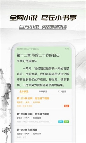 小书亭免费换源最新版截图5