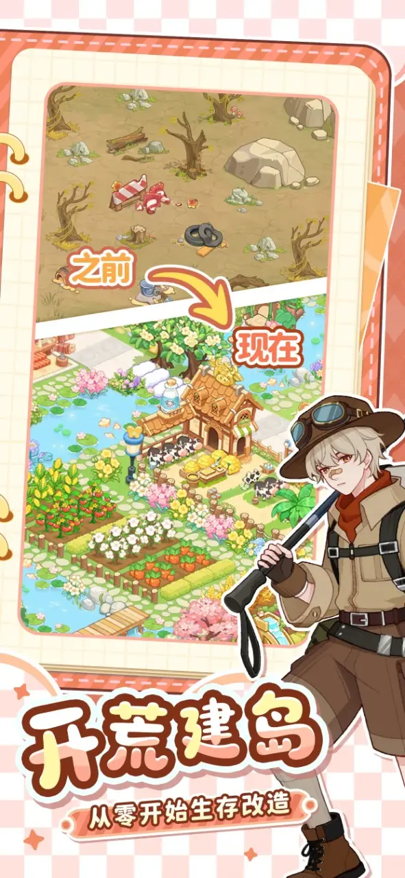 最终的梦幻岛截图4