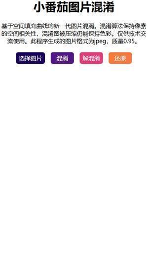 小番茄图片混淆netlify