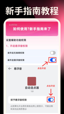 秒点手机连点器截图2
