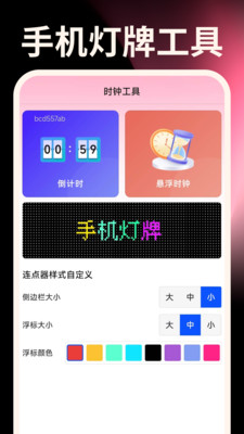 秒点手机连点器截图3