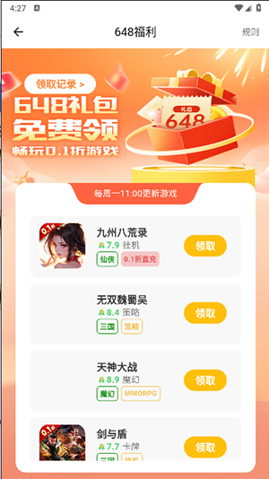 风游精游戏盒子截图3