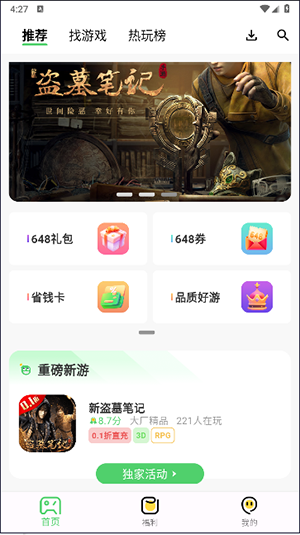 风游精游戏盒子