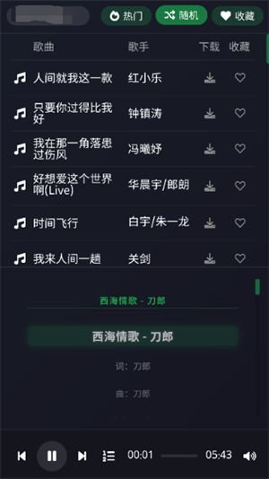 米兔音乐手机版截图1