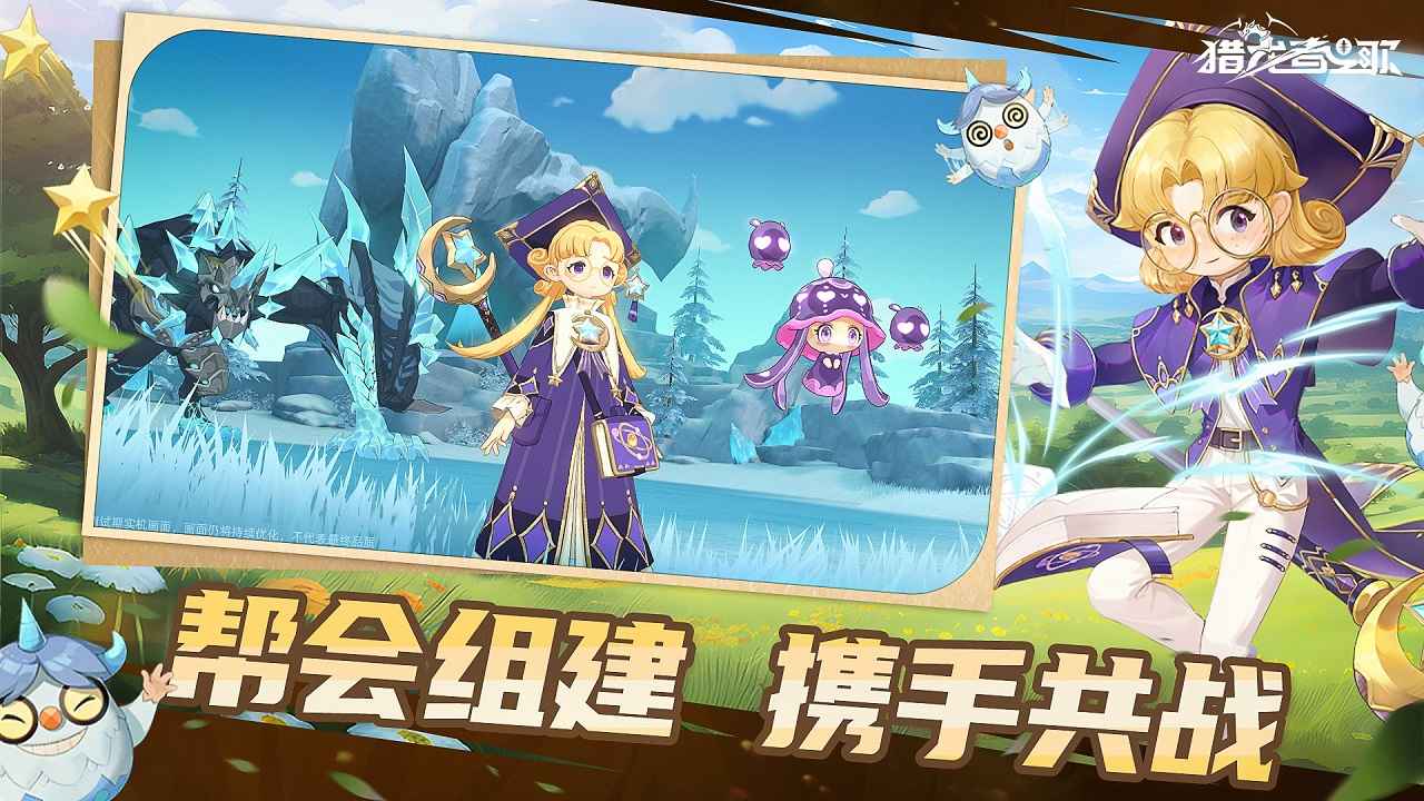 猎龙者之歌截图1