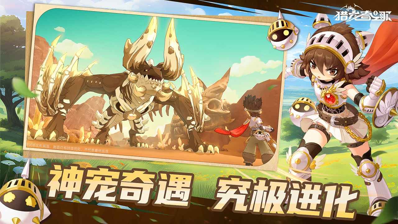 猎龙者之歌截图4