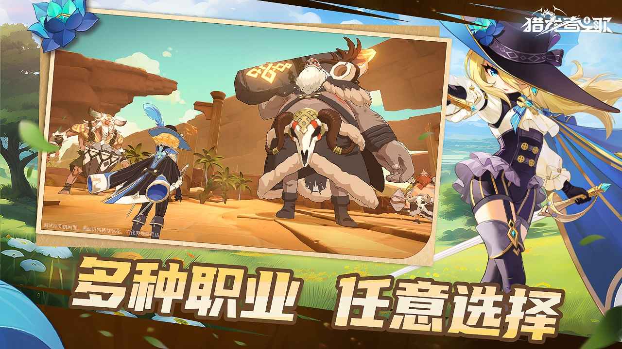 猎龙者之歌官方版截图3